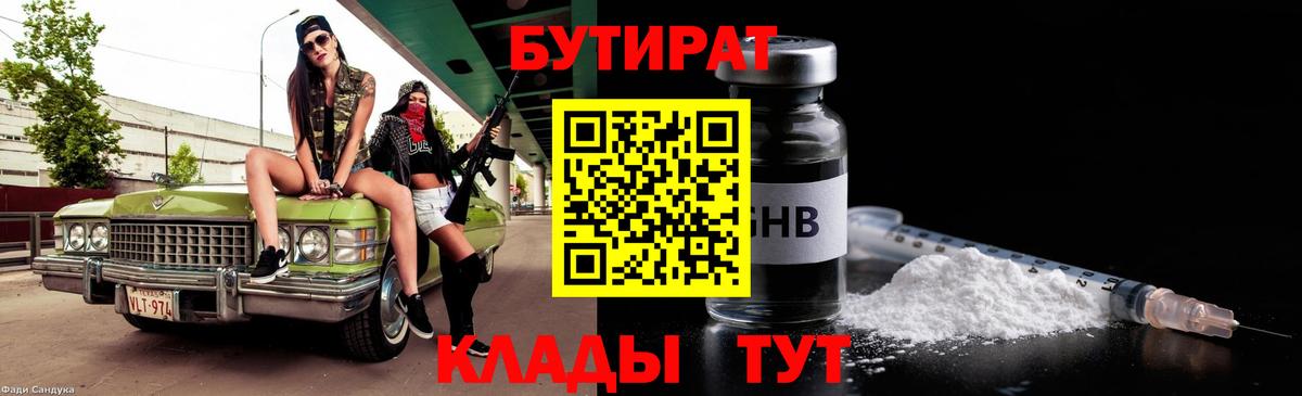 БУТИРАТ жидкий экстази  Вход с VPN  Сердобск 