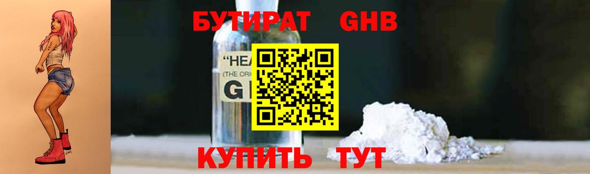 Бутират жидкий экстази Сердобск