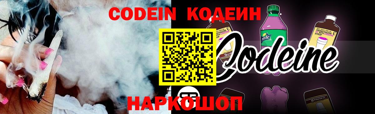 Сердобск  Кодеин напиток Lean (лин)  Вход с VPN 