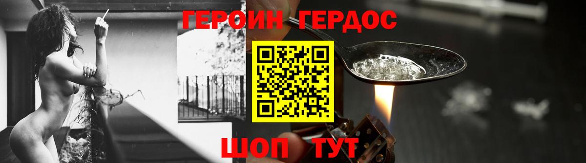 Героин хмурый Сердобск