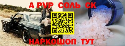 a pvp Сланцы
