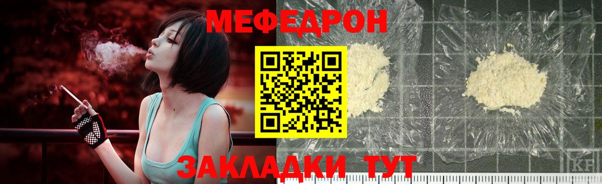 МЕФ кристаллы Сердобск